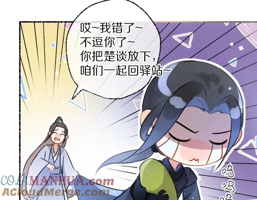 《遵命》第114话 故人来访 第37页