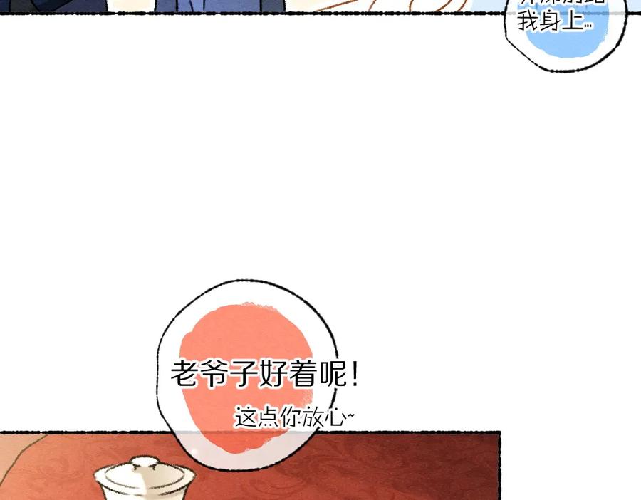 《遵命》第114话 故人来访 第65页