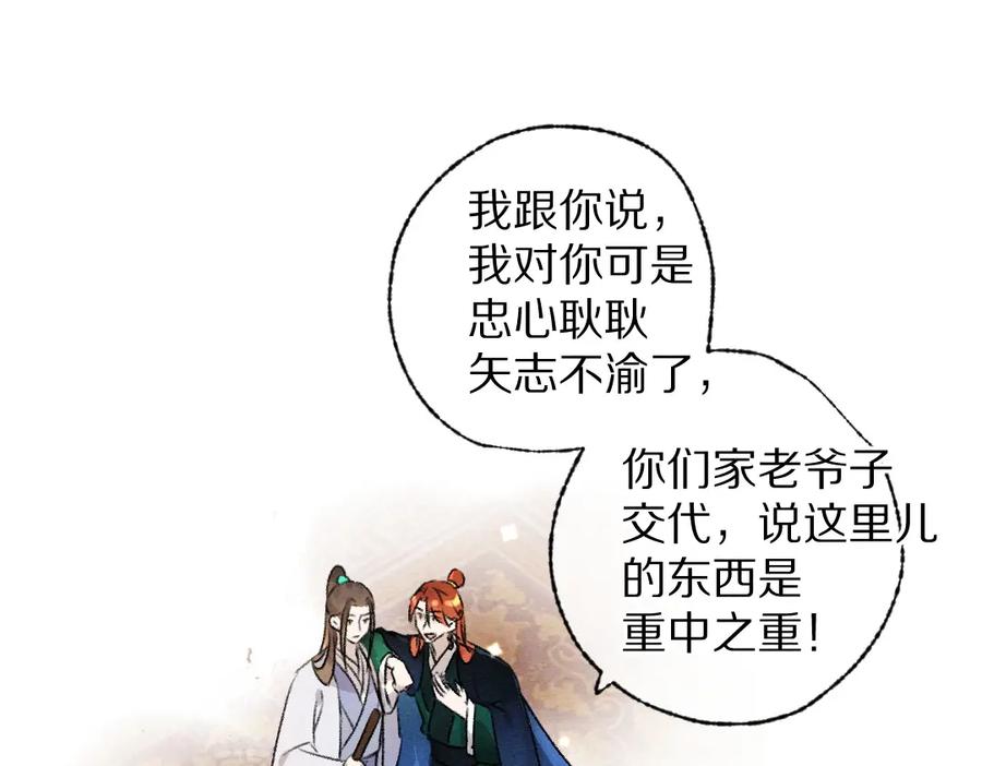 《遵命》第114话 故人来访 第71页
