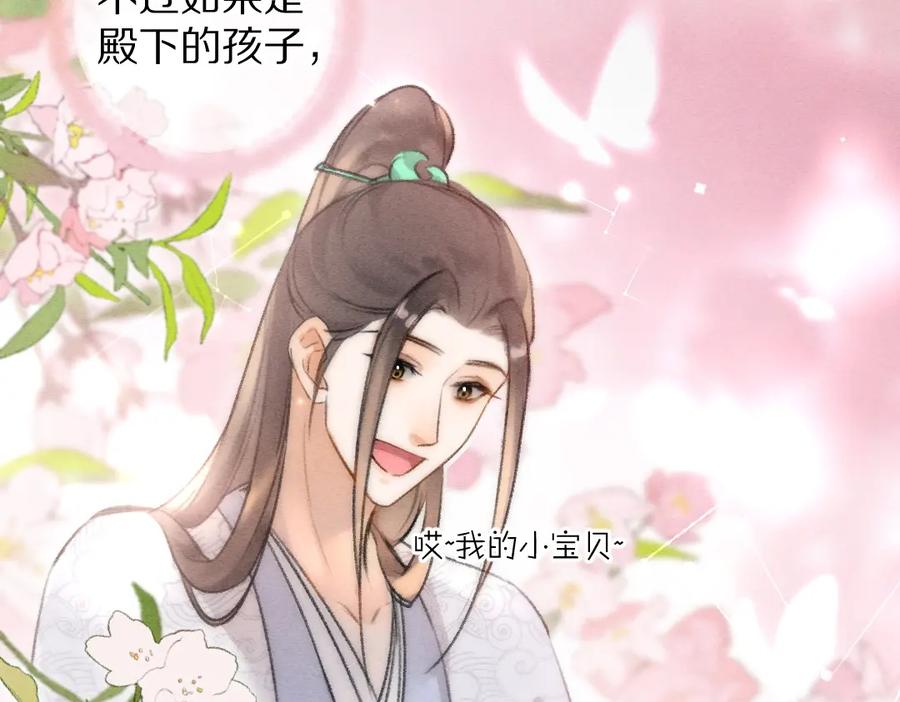 《遵命》第114话 故人来访 第18页