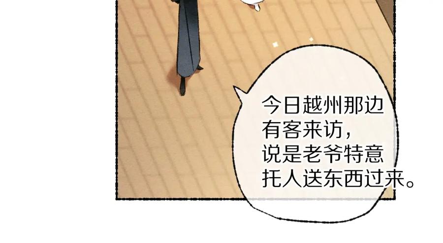 《遵命》第114话 故人来访 第59页