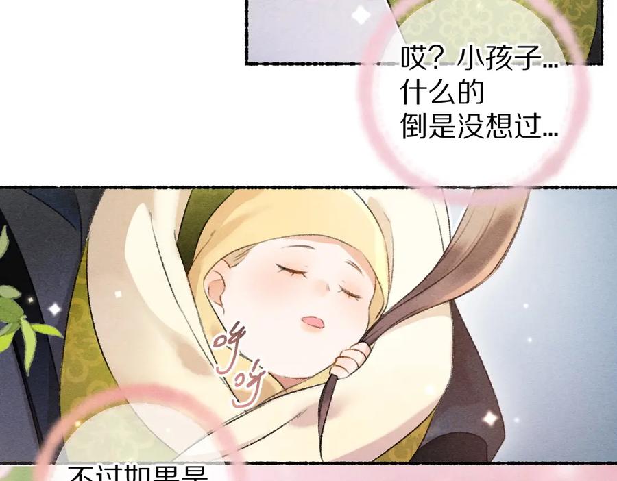 《遵命》第114话 故人来访 第17页