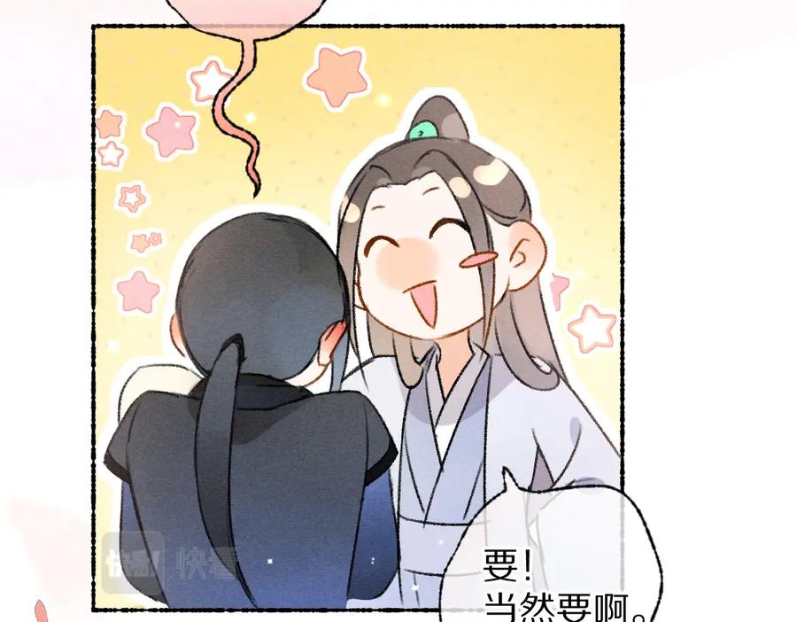 《遵命》第114话 故人来访 第29页