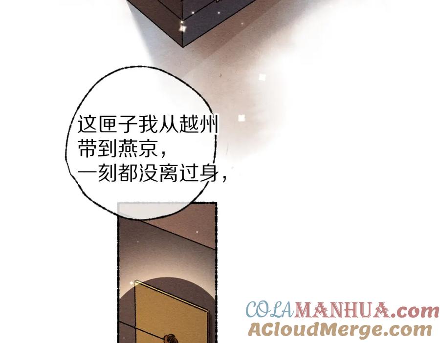 《遵命》第114话 故人来访 第73页