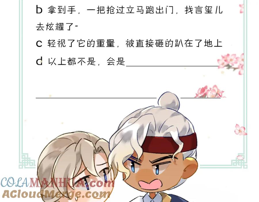 《遵命》第114话 故人来访 第88页