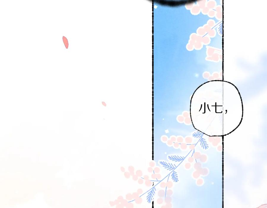 《遵命》第114话 故人来访 第3页