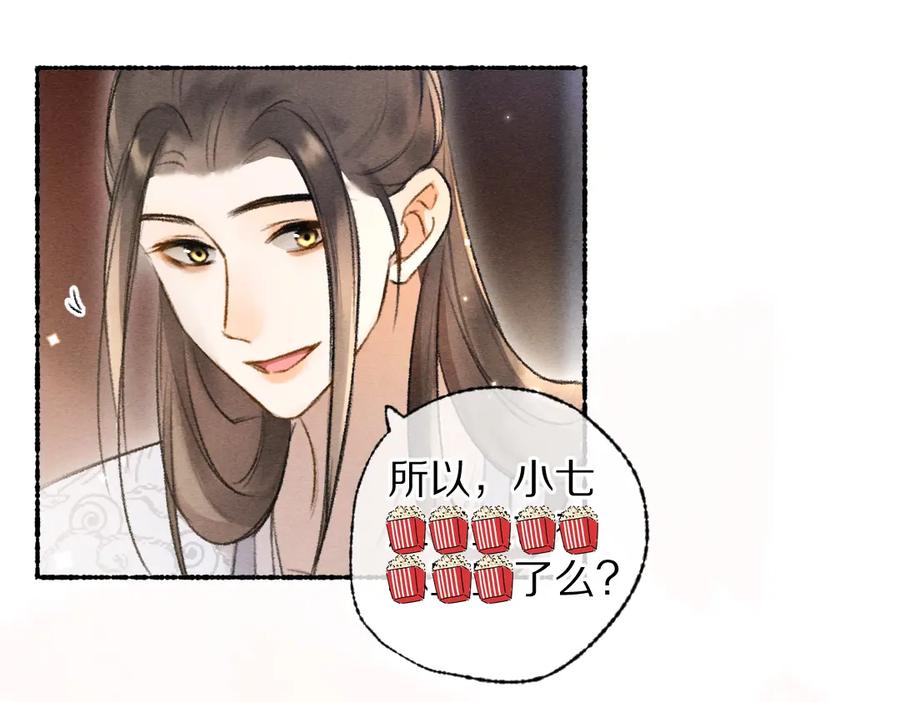 《遵命》第114话 故人来访 第23页