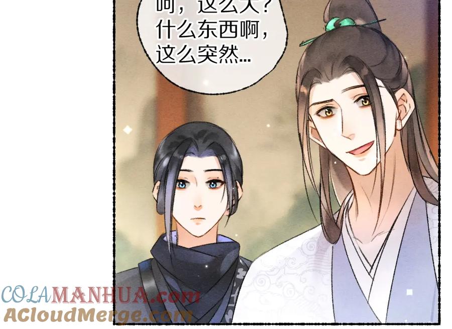 《遵命》第114话 故人来访 第70页