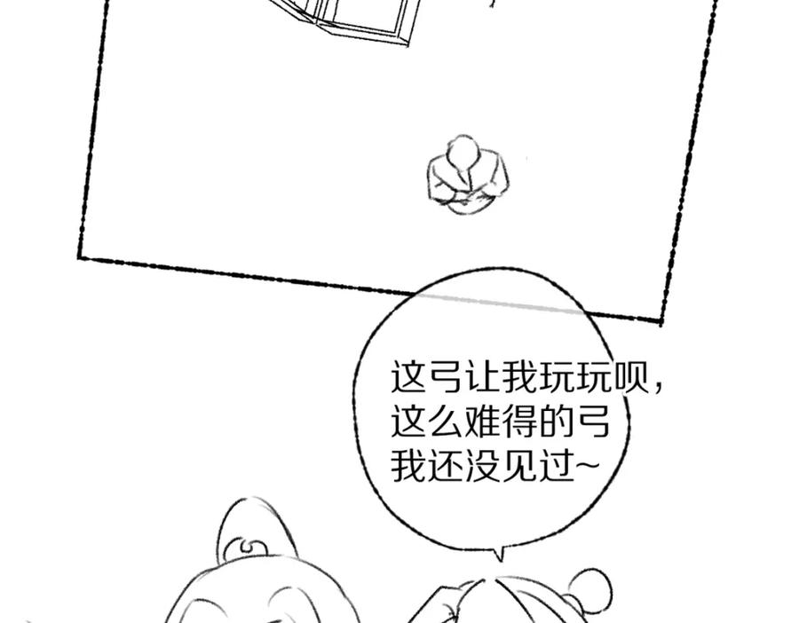 《遵命》第114话 故人来访 第83页
