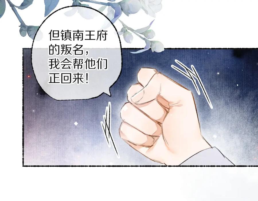 《遵命》第114话 故人来访 第54页