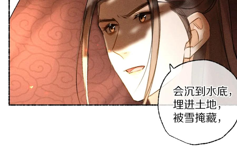 《遵命》第114话 故人来访 第47页
