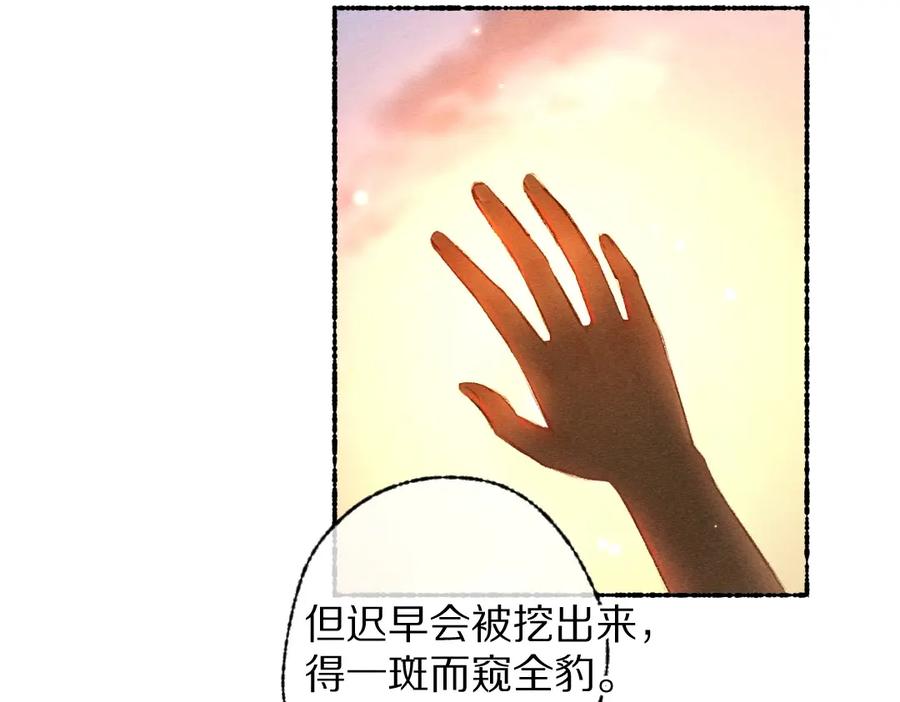 《遵命》第114话 故人来访 第48页