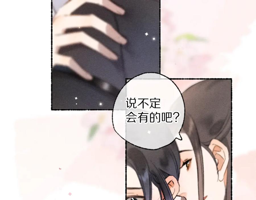 《遵命》第114话 故人来访 第26页