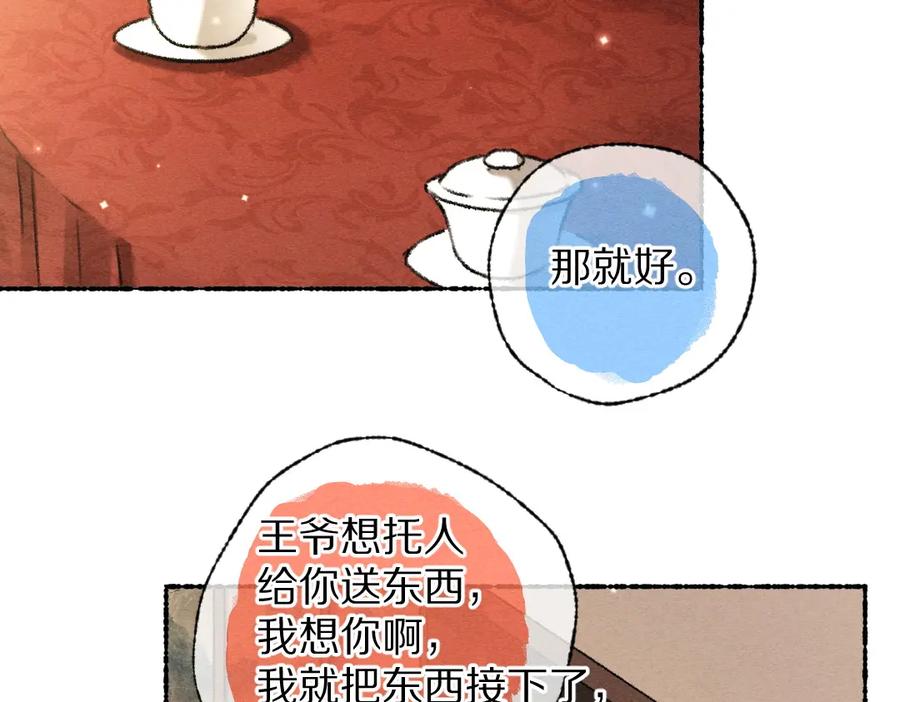 《遵命》第114话 故人来访 第66页