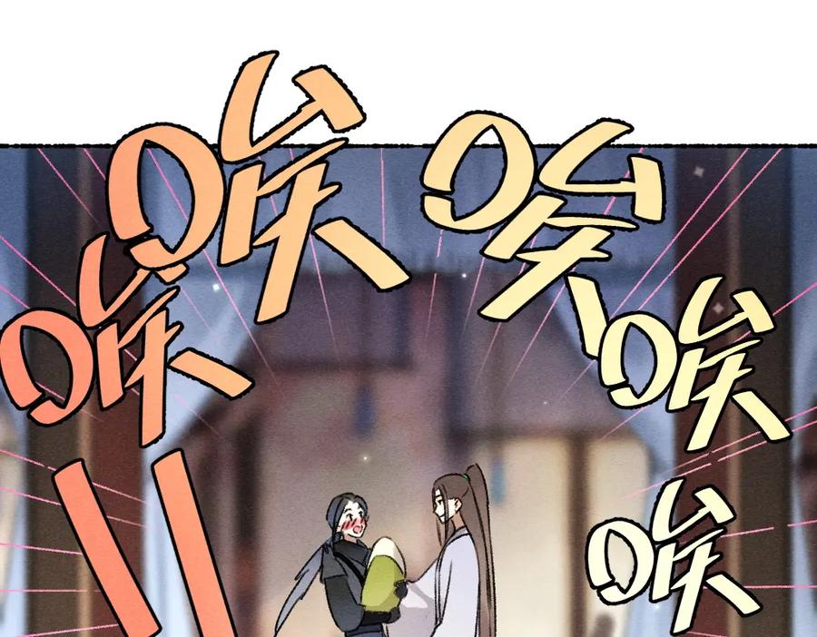 《遵命》第114话 故人来访 第11页