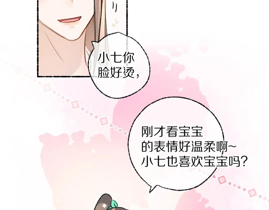 《遵命》第114话 故人来访 第14页