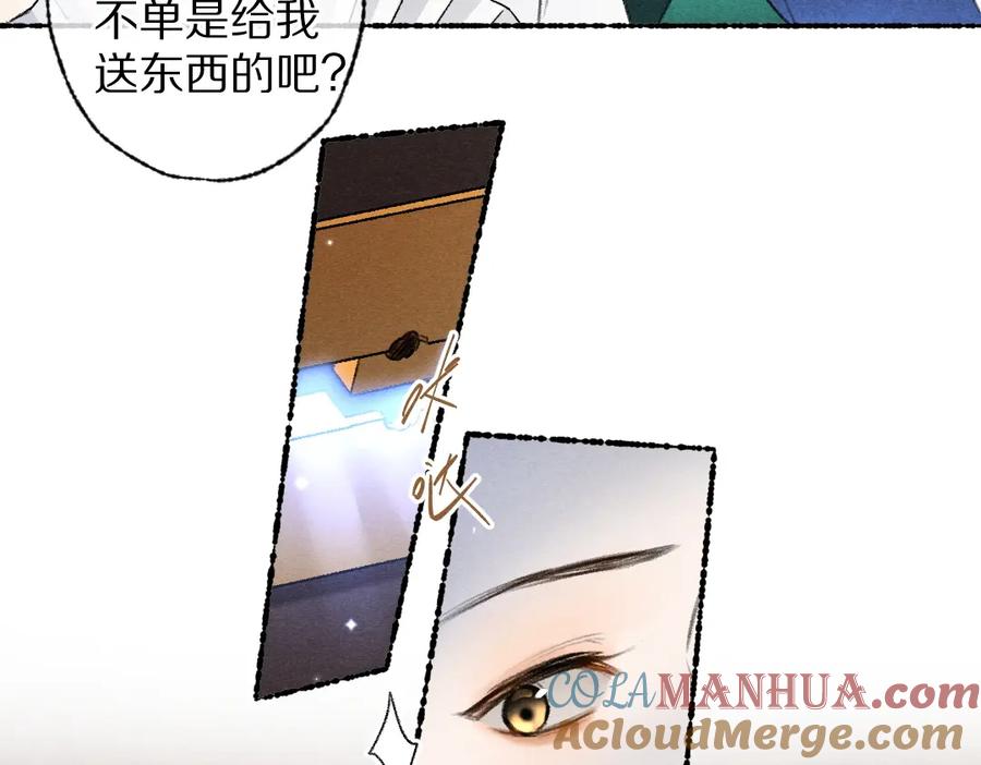 《遵命》第114话 故人来访 第76页
