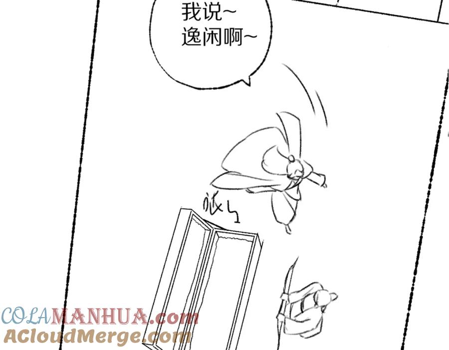 《遵命》第114话 故人来访 第82页