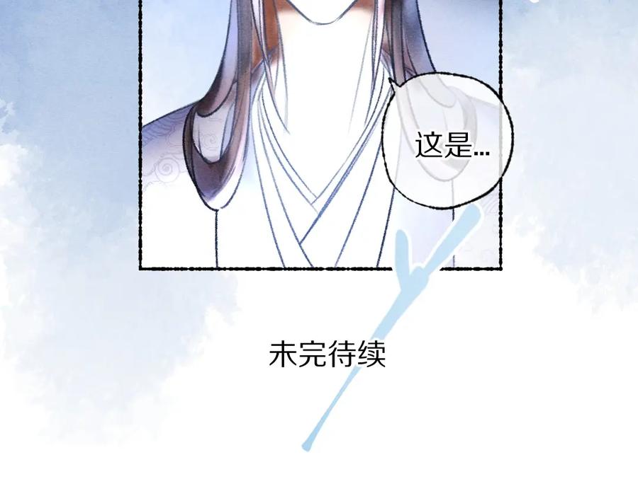 《遵命》第114话 故人来访 第80页