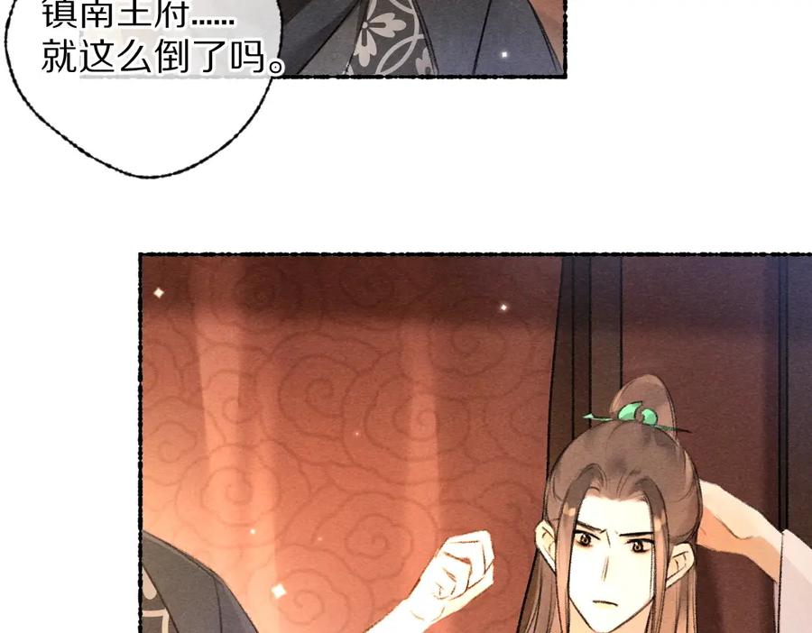 《遵命》第114话 故人来访 第42页