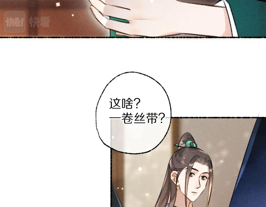 《遵命》第115话 平平无奇公子哥 第48页