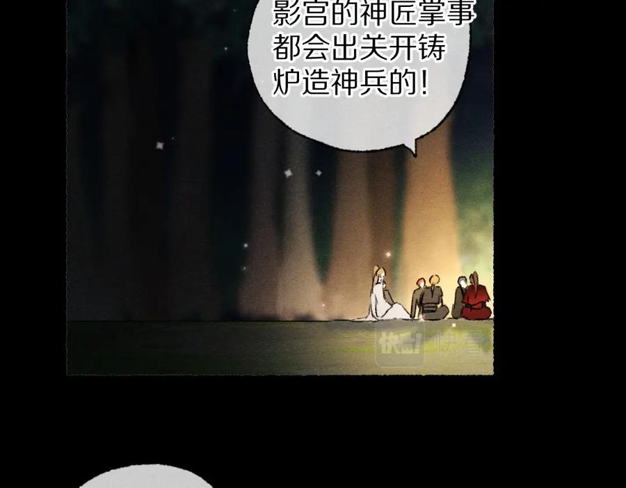 《遵命》第115话 平平无奇公子哥 第71页
