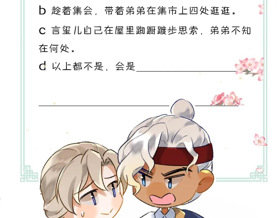 《遵命》第115话 平平无奇公子哥 第96页