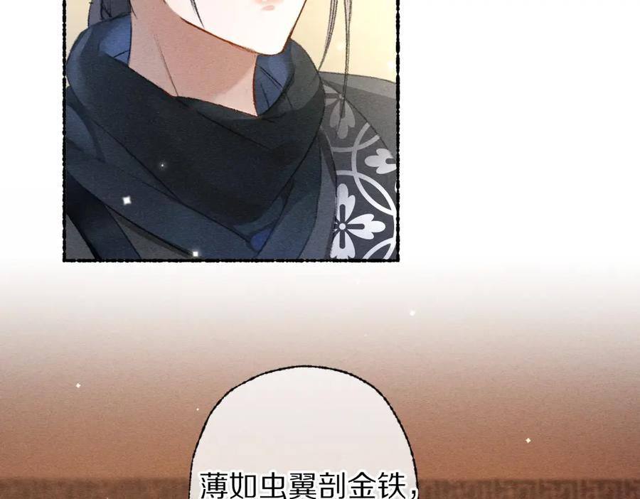 《遵命》第115话 平平无奇公子哥 第66页