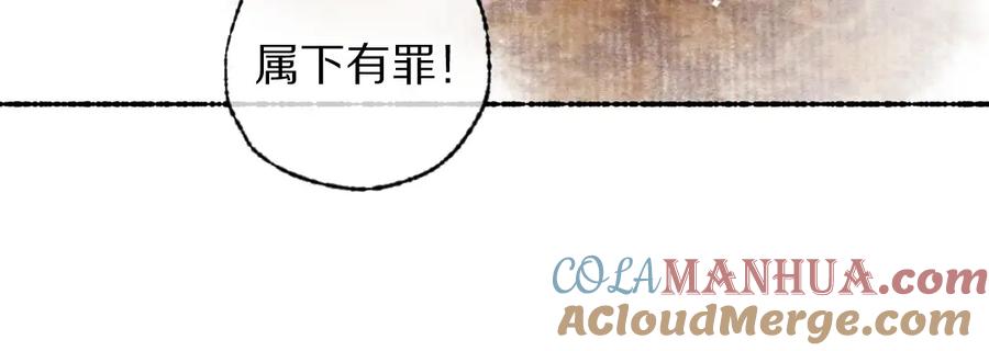 《遵命》第115话 平平无奇公子哥 第57页