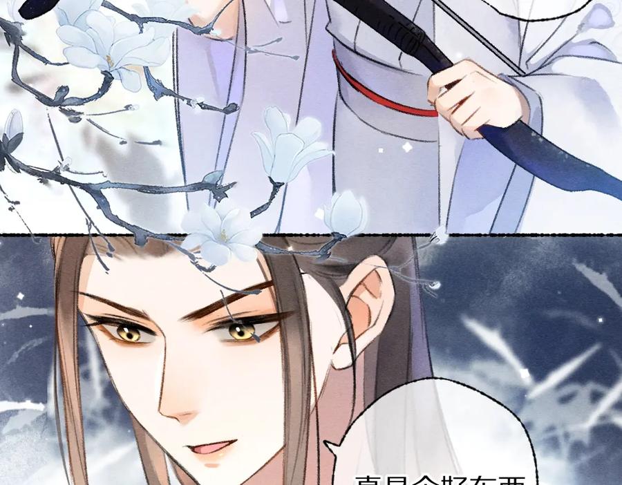《遵命》第115话 平平无奇公子哥 第12页