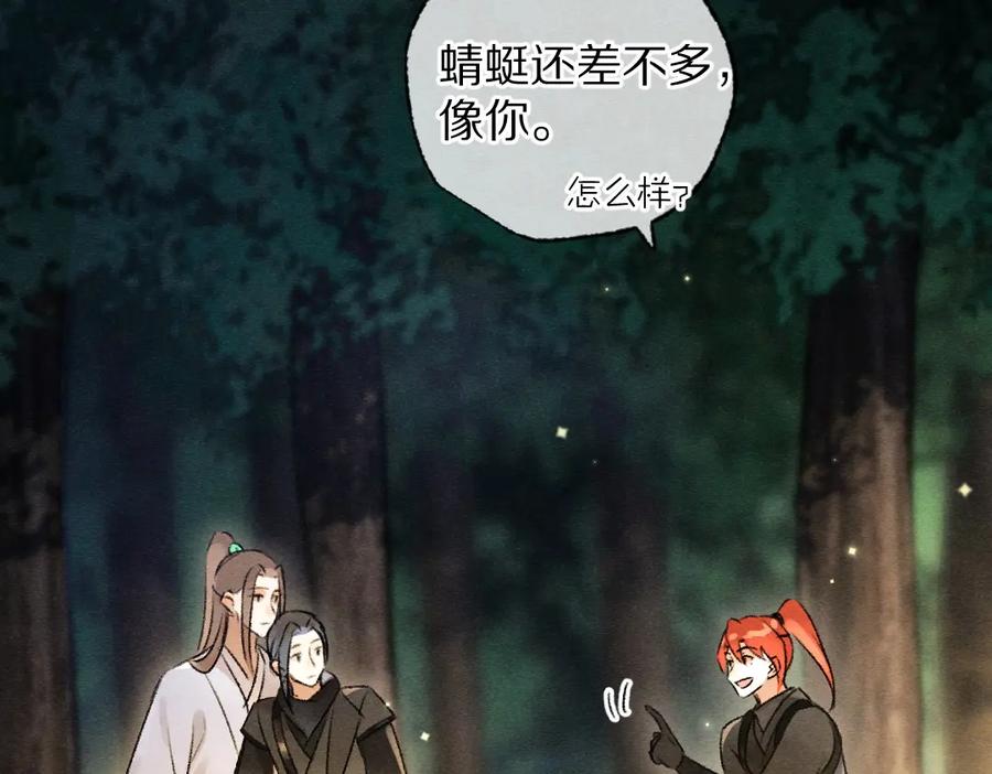 《遵命》第115话 平平无奇公子哥 第79页