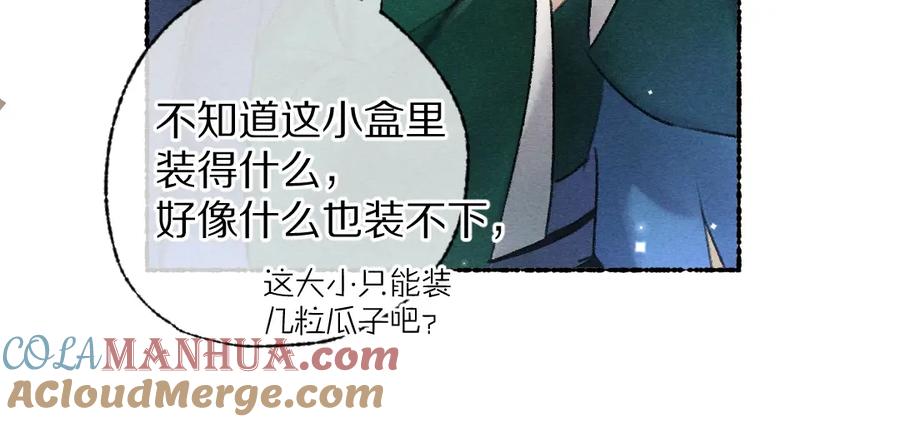 《遵命》第115话 平平无奇公子哥 第45页