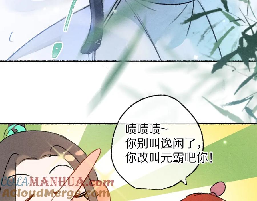 《遵命》第115话 平平无奇公子哥 第41页