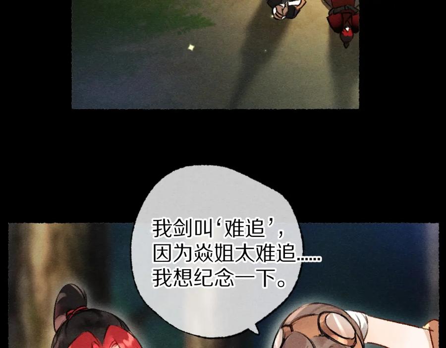 《遵命》第115话 平平无奇公子哥 第76页