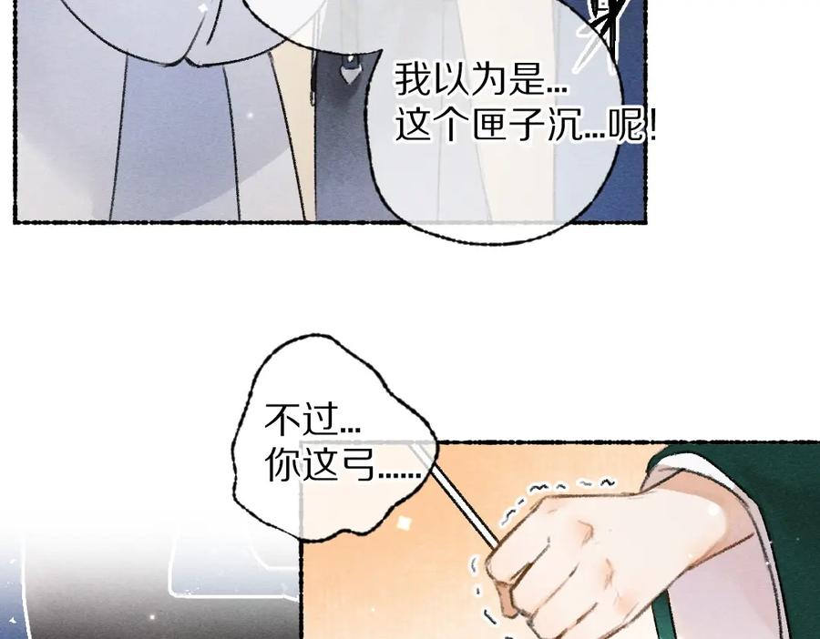《遵命》第115话 平平无奇公子哥 第35页