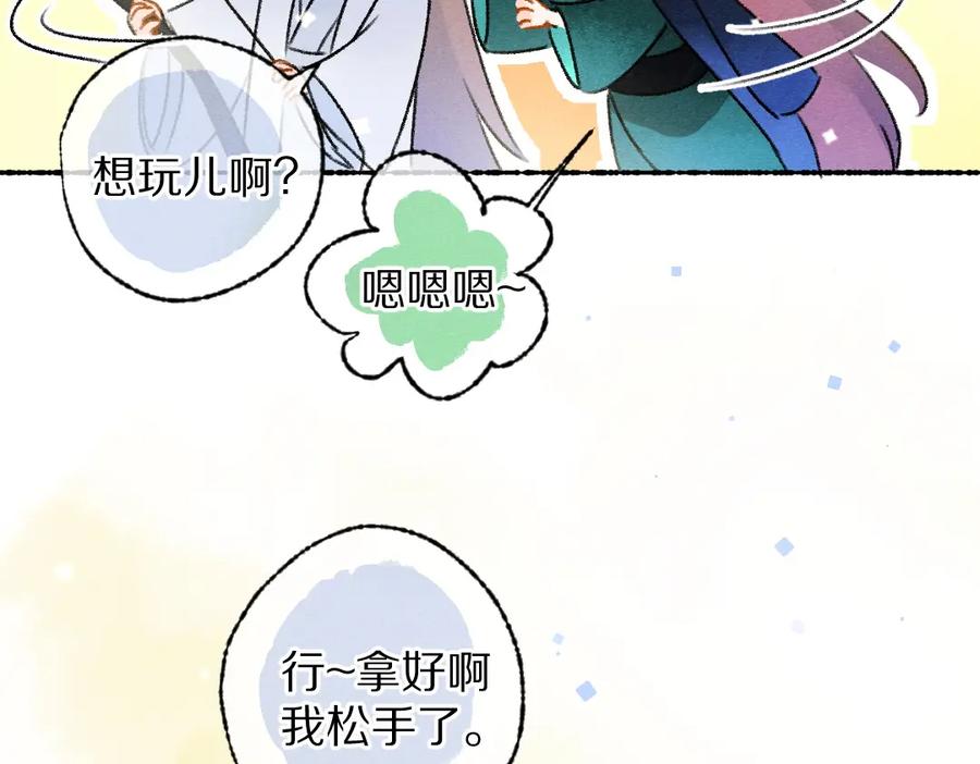 《遵命》第115话 平平无奇公子哥 第27页