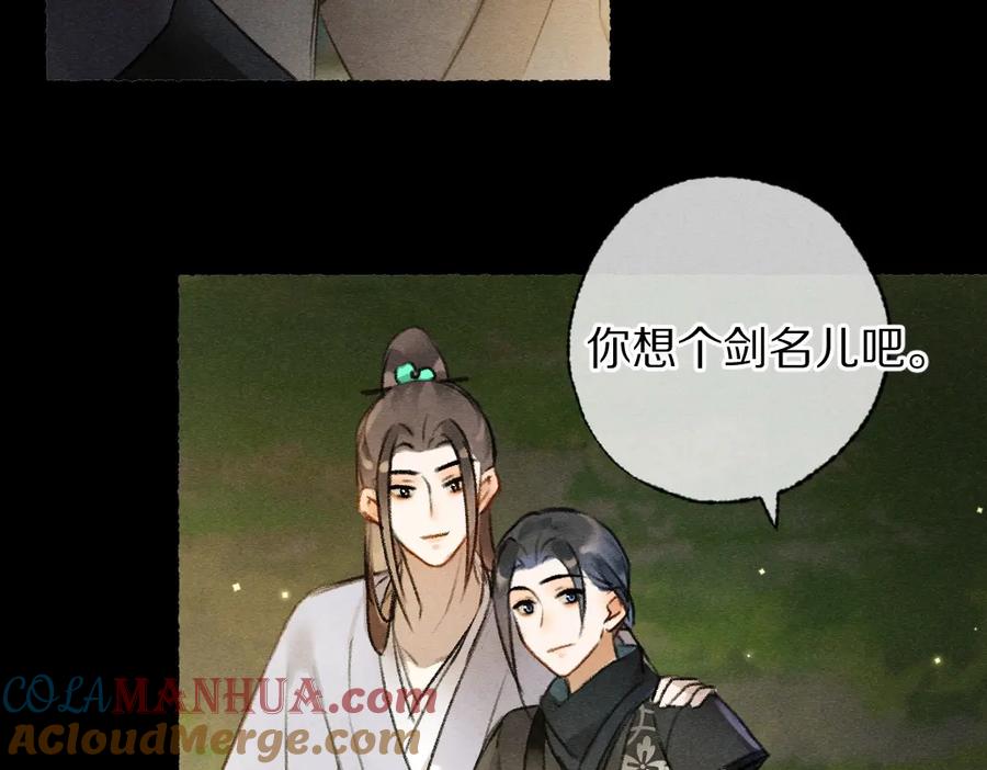 《遵命》第115话 平平无奇公子哥 第73页