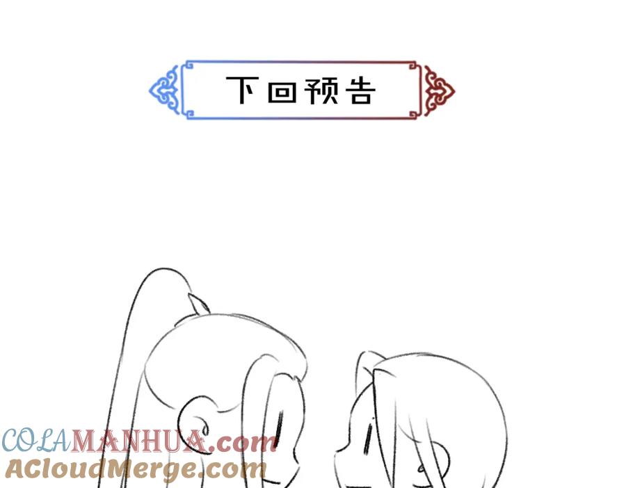 《遵命》第115话 平平无奇公子哥 第89页