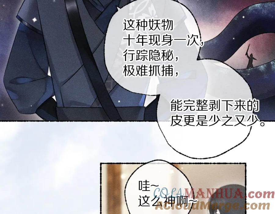 《遵命》第115话 平平无奇公子哥 第17页
