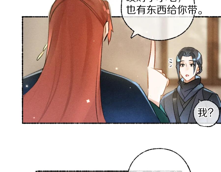 《遵命》第115话 平平无奇公子哥 第43页