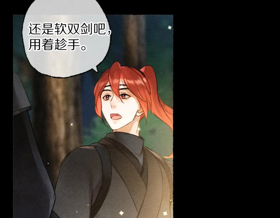 《遵命》第115话 平平无奇公子哥 第72页