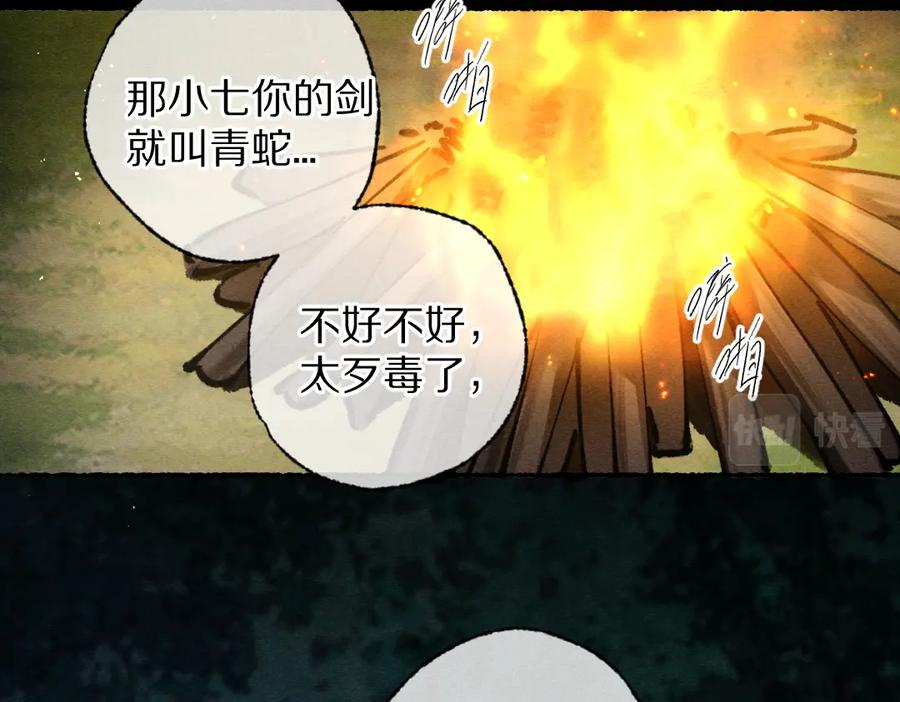 《遵命》第115话 平平无奇公子哥 第78页