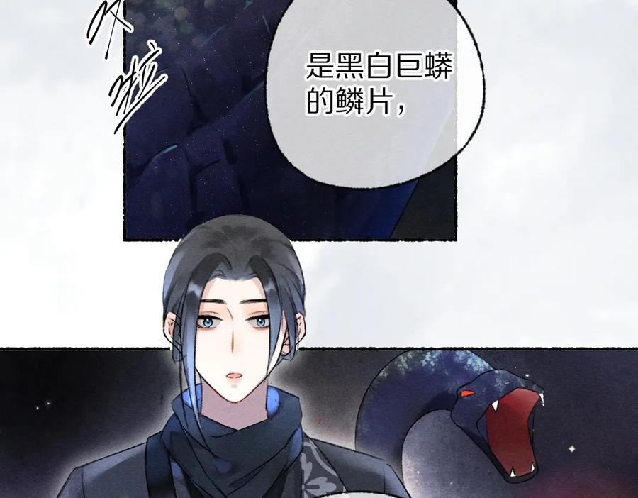 《遵命》第115话 平平无奇公子哥 第16页