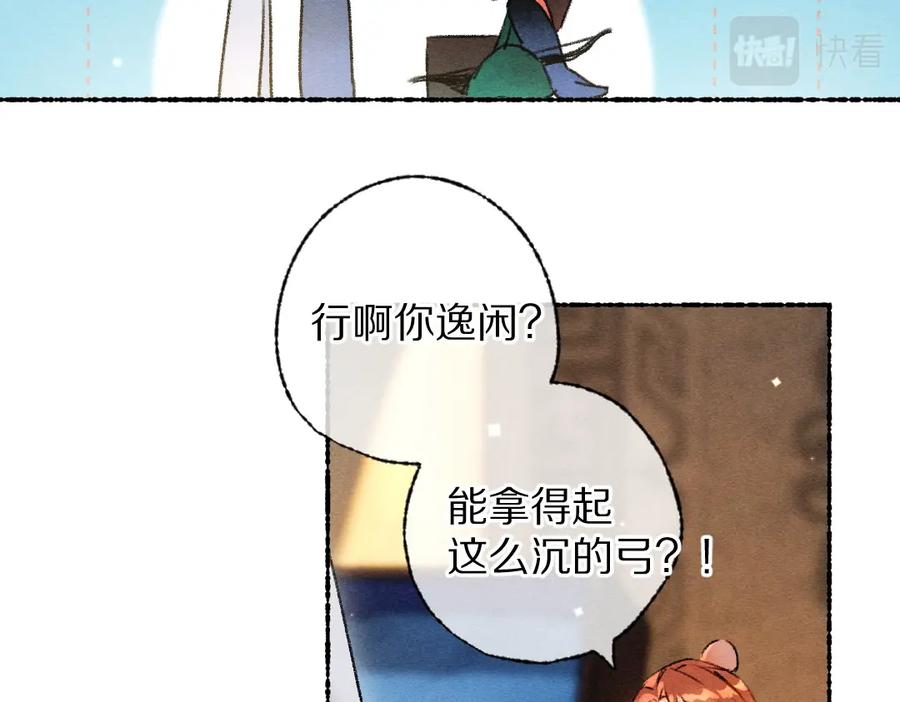 《遵命》第115话 平平无奇公子哥 第32页