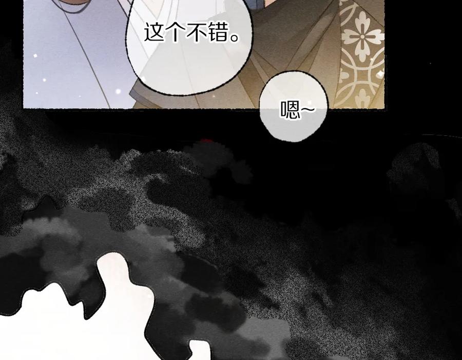 《遵命》第115话 平平无奇公子哥 第82页