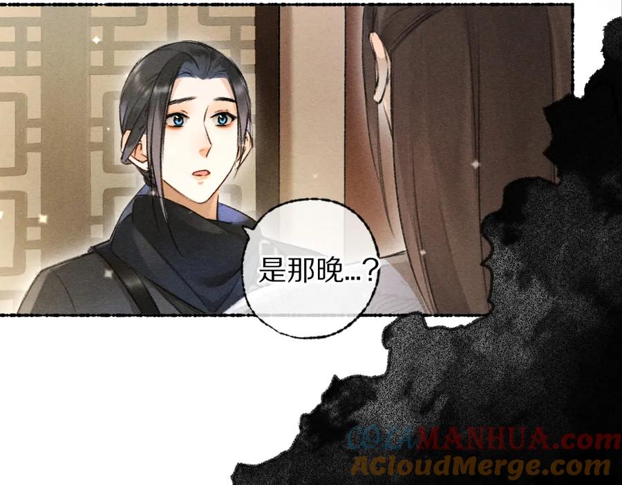 《遵命》第115话 平平无奇公子哥 第69页