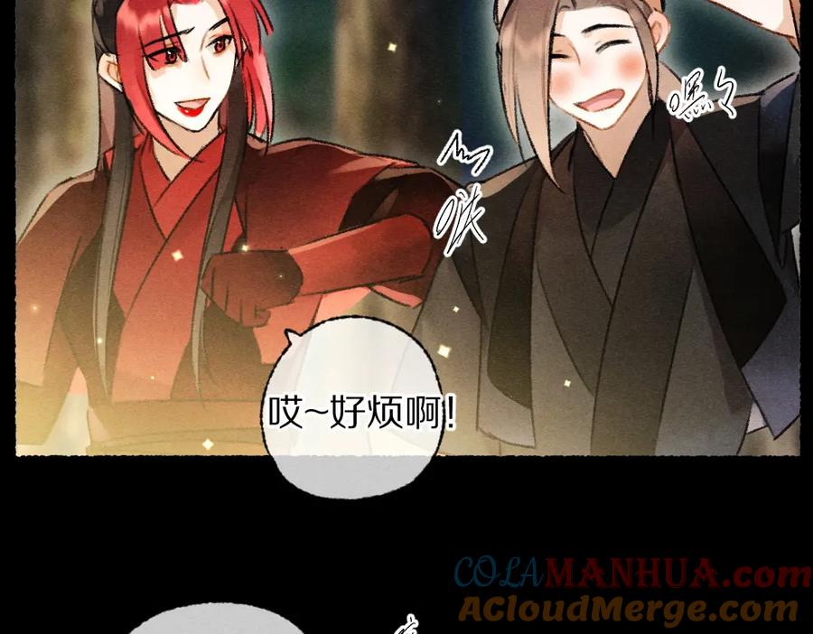 《遵命》第115话 平平无奇公子哥 第77页