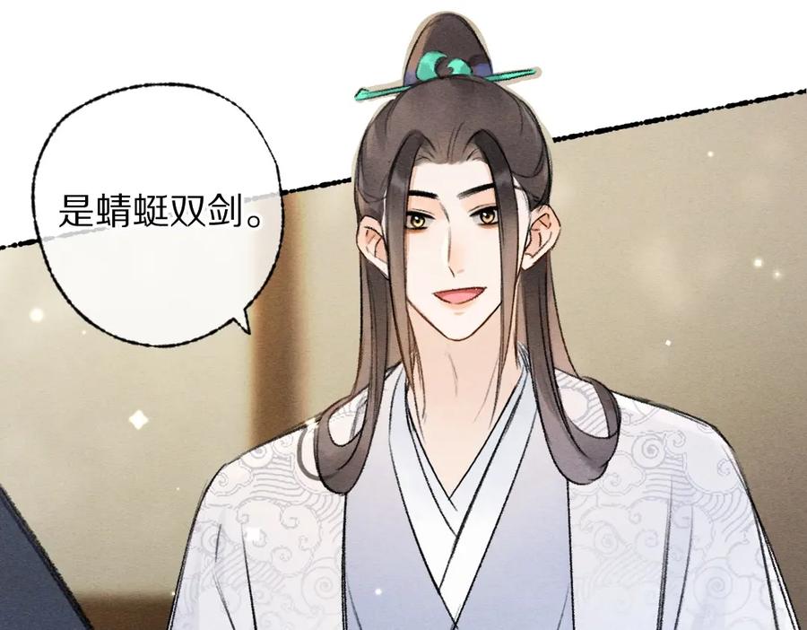 《遵命》第115话 平平无奇公子哥 第64页