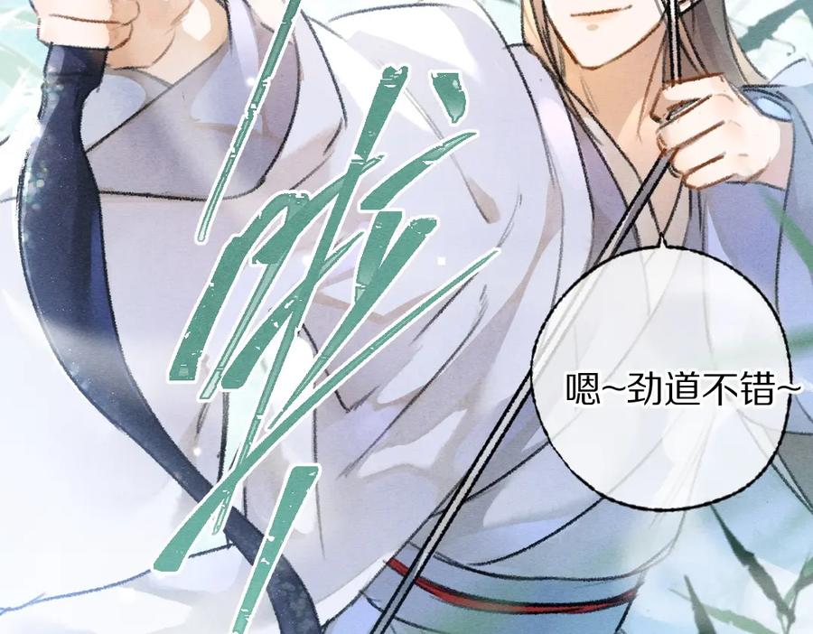 《遵命》第115话 平平无奇公子哥 第40页