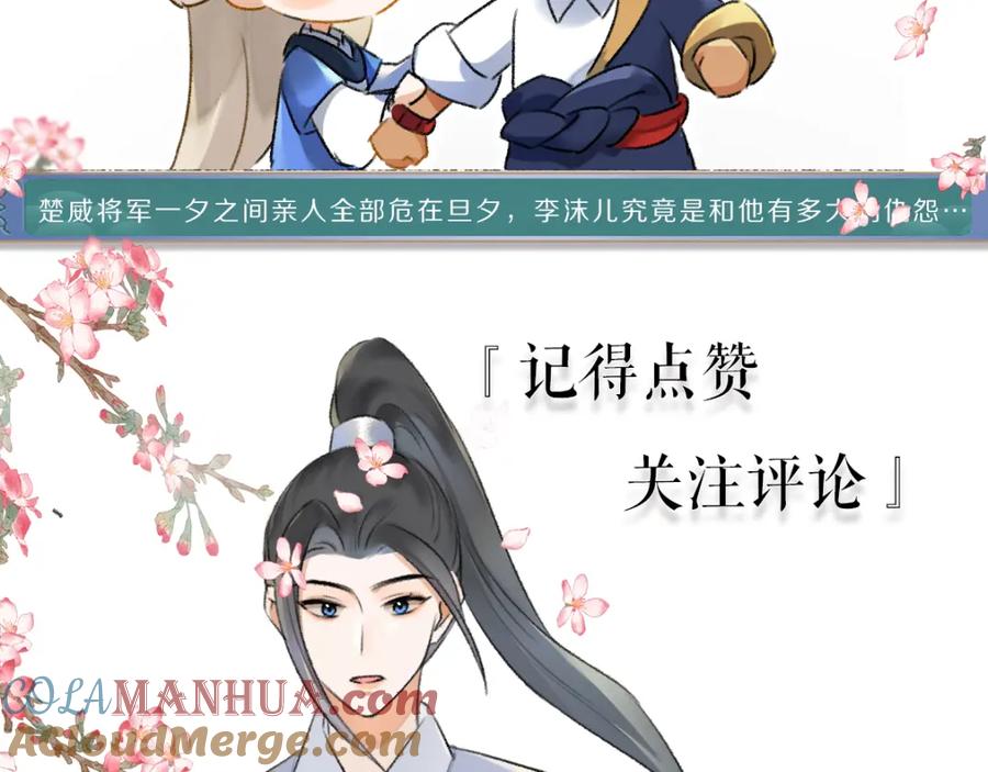 《遵命》第115话 平平无奇公子哥 第97页
